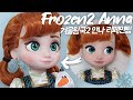 (ENG SUB) 안나 베이비돌 리페인팅! 겨울왕국 2 안나 리페인팅 💙 Frozen 2! Repainting Anna disney babydoll