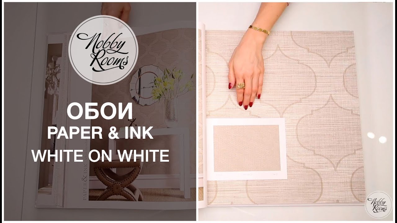 Обои Paper & ink White on White