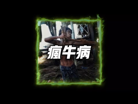 幼稚园杀手 - 《疯牛病》