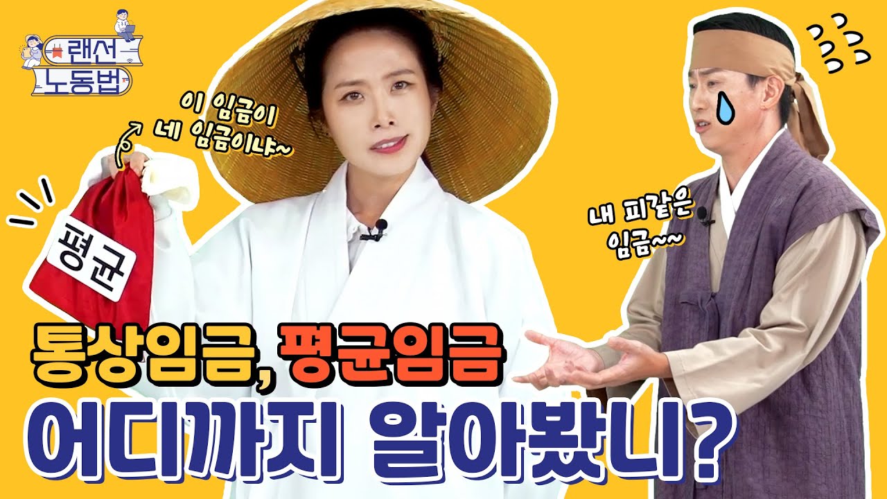 통상임금, 평균임금 어디까지 알아봤니? (feat. 산신령과 나무꾼)