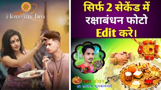 raksha bandhan photo editing | rakhi photo editing | rakshabandhan special wish photo editing screenshot 3