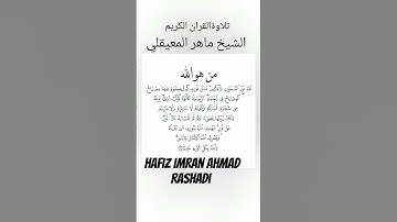(سورة النور)الله نور السماوات والارض مثل نوره...-35#آية #الشيخ #ماهرالمعيقلي #الحرمالمكي #اكسبلور