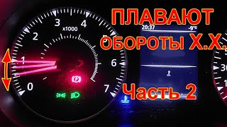 Дастер 2 плавают обороты Х.Х. Сброс адаптаций форсунок. #дастерпро #дастер #плаваютобороты