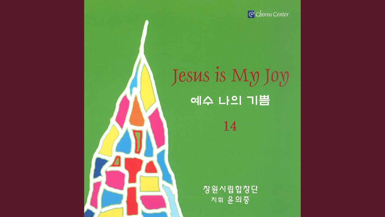 YouTube에서 왕이신 나의 하나님 보기 YouTube에서 왕이신 나의 하나님 보기