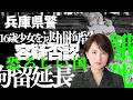 警察が16歳少女を任意同行で逮捕拘留、容疑否認で拘留延長→27キロで餓死。