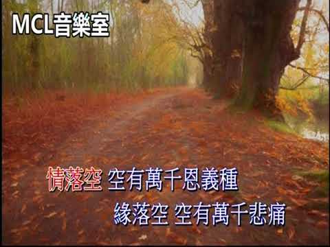 陳明光翻唱！落葉知秋風