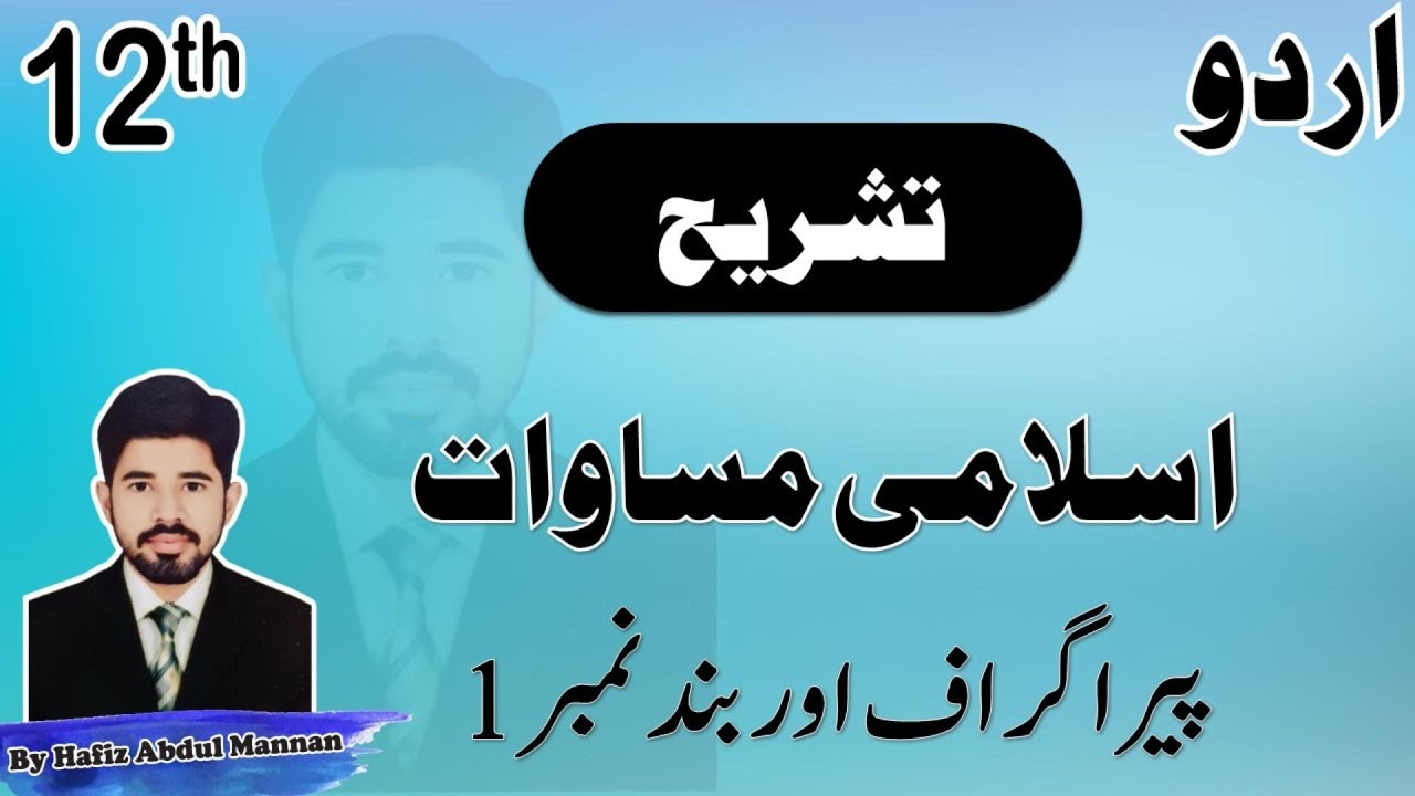 F.Sc, F.A. ICS, I.Com Part II - Urdu Nazam Islami Musawat Band No  1 Tashreeh | MANNAN EDUCATION |