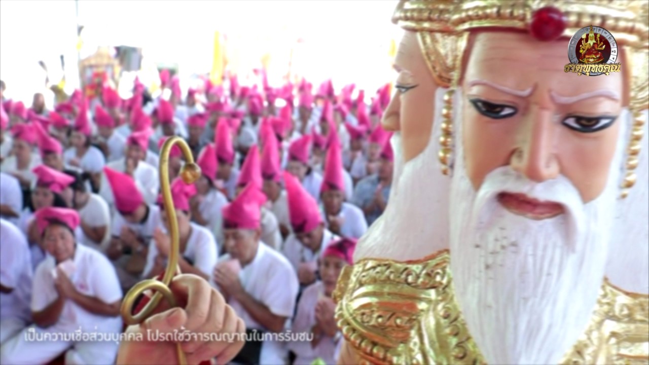 พิธีไหว้ครูใหญ่ ปี 60 อาศรมฤาษีเณร ธาตุพุทธคุณ ผ้ายันต์สีชมพู youtube mp4