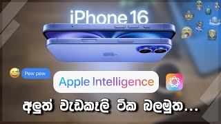 Apple Intelligence New features and iPhone 16 series  ||  SINHALA