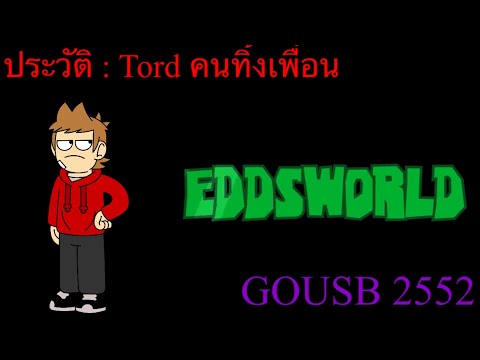 วีดีโอ: ปริศนาของผู้ชายจาก Tord