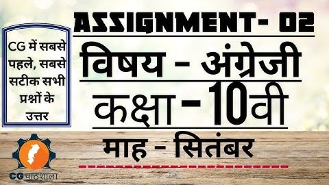 Class 10th/Assignment-02 September /Sub.English/कक्षा 10 वीं /असाइनमेंट 2/
