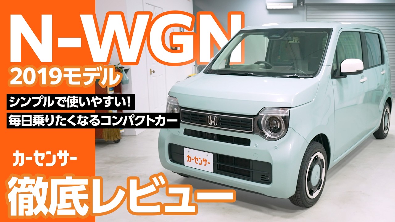 ホンダ N-WGN｜毎日使いやすい！快適軽ハイトワゴン - YouTube