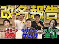 ちょんまげラーメン【改名】屋敷・ケムリ・盛山に報告した！！