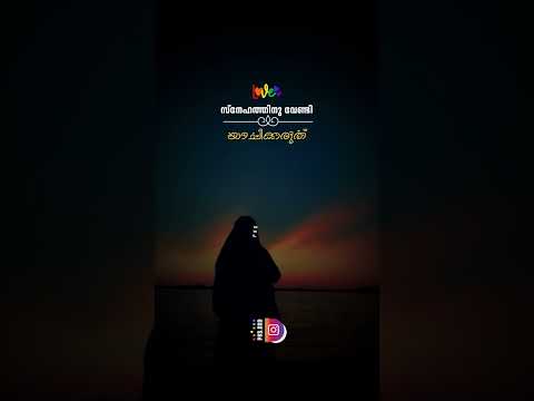സ്നേഹത്തിനു വേണ്ടി യാചിക്കരുത്‌ എന്നുപറയാൻ ഒരു കാരണമുണ്ട്‌..!! #status #viral #video