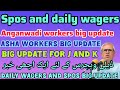 Asha workers daily wagers spos big update in Jammu and Kashmir big decision out in j&k