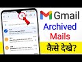 How To Access Archives In Gmail | how to view archive mail | how to find archived mails | Gmail