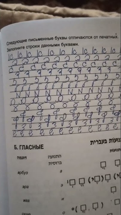 Учебник,,Шеат иврит,, #учебникшеативрит - YouTube