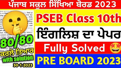 PSEB Class 10th English Paper Pre board 2023 / Fully Solved Video/ 10th Class english #pseb