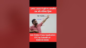 UPSC 2025 questions with shortcut tricks by Subodh sir