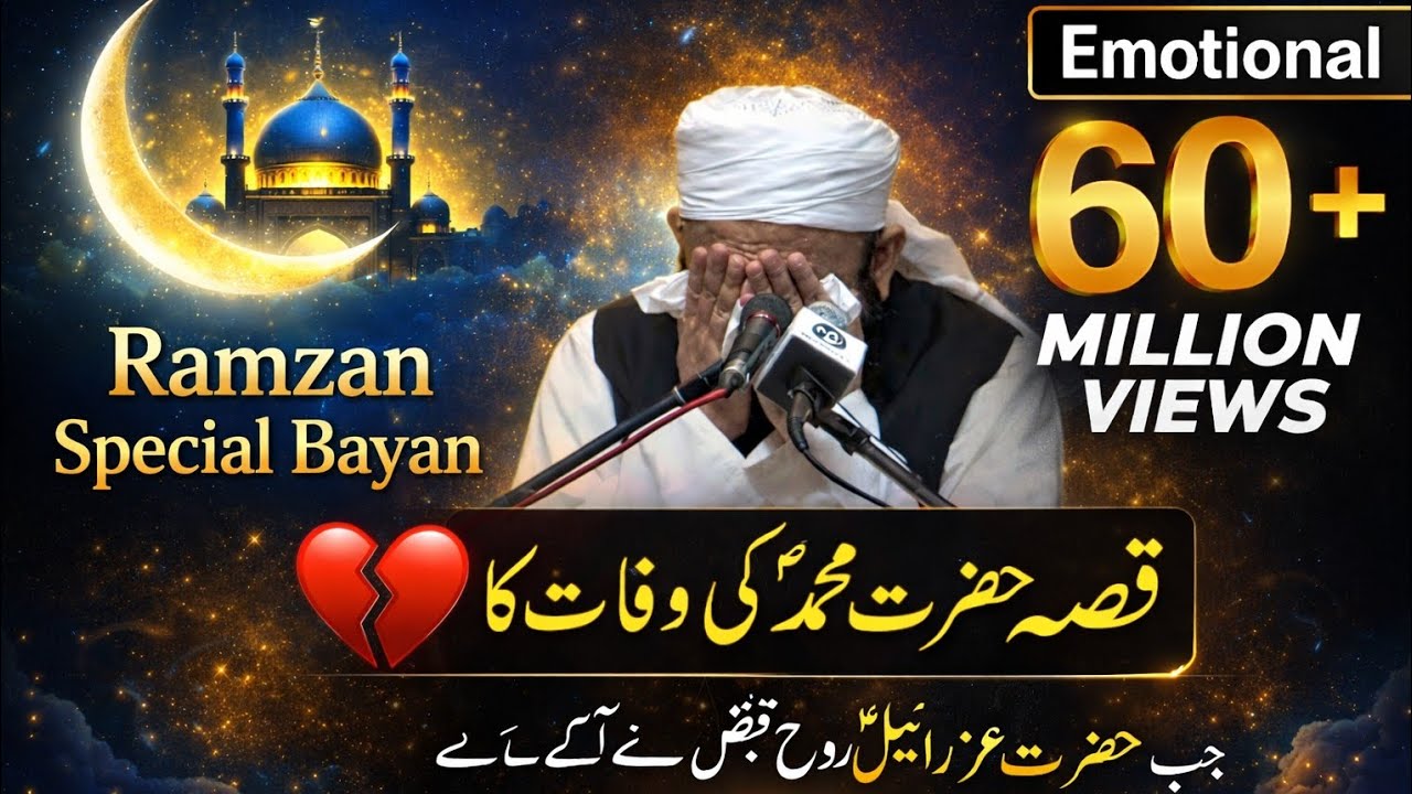 [Emotional] Cryful Bayan by Maulana Tariq Jameel on Death of Prophet Mohammad S.A.W
