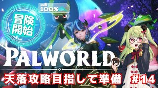 【#palworld  】スーパーハッカーにおいらはなる#14【#vtuber 】