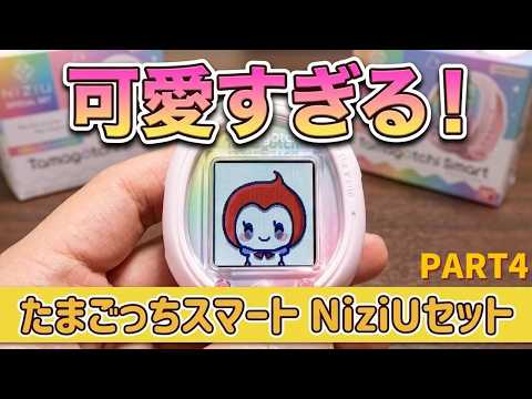 たまごっちスマート NiziUスペシャルセットをご紹介いたします PART4