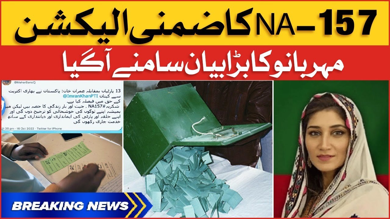NA-157 By-Election 2022 | Mehar Bano Big Statement | Breaking News