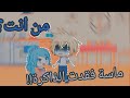 يومياتنا 1 ماسة فقدت الذاكرة