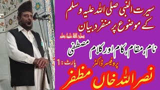 Download Lagu Naam,muqaam,kaam or kalam e Mustafa salallah o alih e waslam MP3 Download Lagu Naam,muqaam,kaam or kalam e Mustafa salallah o alih e waslam MP3