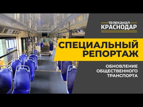 Специальный репортаж. Обновление общественного транспорта Краснодара. Прибавление в трамвайном депо