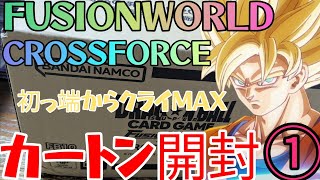 DragonBallFusionWorld】 New Set Opening! Cross Force! Carton
