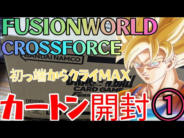 DragonBallFusionWorld】 New Set Opening! Cross Force! Carton