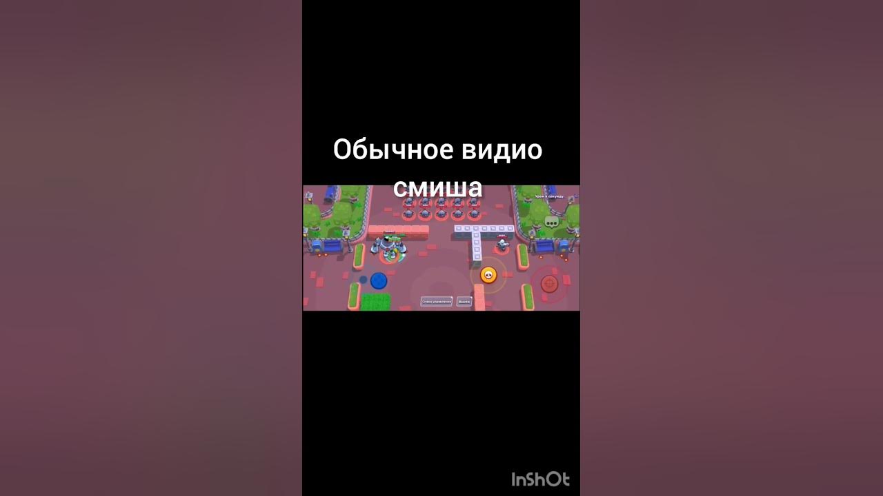 Обычное видио смиша #смиш - YouTube