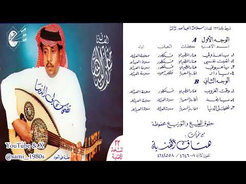 سلامة العبدالله ياحبي اللي من سماء نجد غطاك سحايب زرقاء وصدر حنوني 1406هـ 