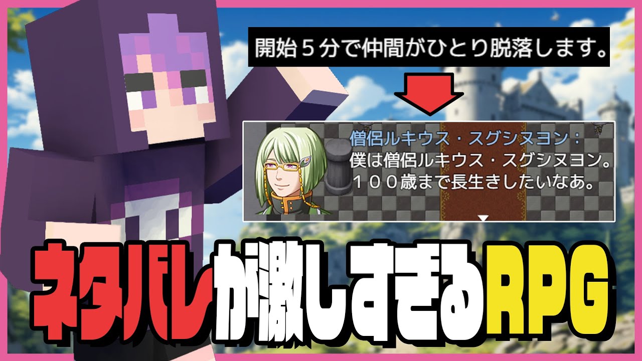 『ネタバレが激しすぎるRPG 』のネタバレが激しすぎる【しにがみ】