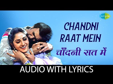 Chandni Raat Mein with lyrics | चाँदनी रात में | Lata | Kishore | Dil-E-Nadaan