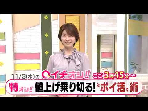 【公式】11月3日（木）イチオシ！！　番組予告
