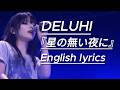 DELUHI『星の無い夜に』English lyrics 【AI Cover】