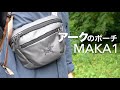 ARC'TERYXの定番『マカ1』背面のスマホ入れが便利です。