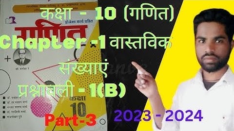 Class 10th math solution, exercise 1(B),Dr. Manohar re (डॉ मनोहर रे ), NCERT,real number,Up board