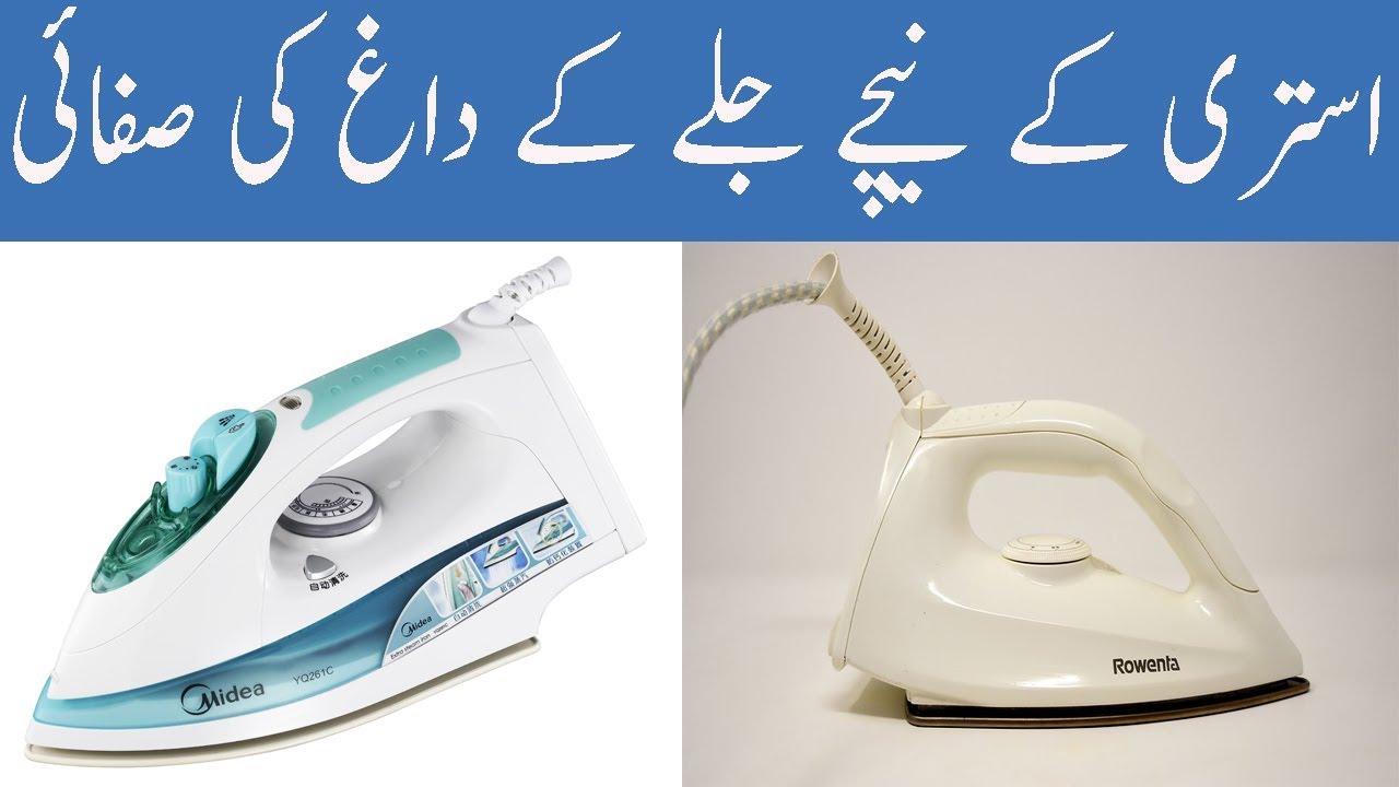 how-clean-iron-bottom-in-urdu-istari-saaf-karne-ka-tarika-youtube