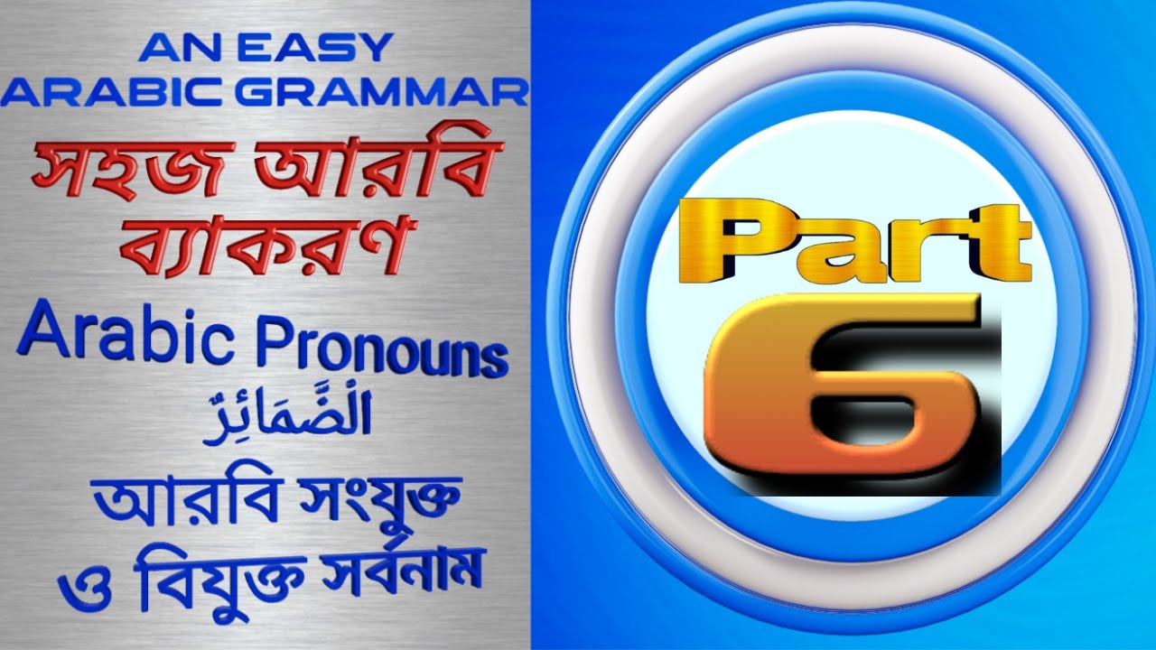 arabic-pronouns
