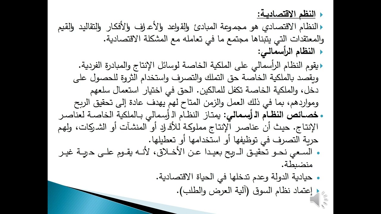 نظرية إقتصادية ب - الفرقة الثانية - شعبة نظم، تربوي- المحاضرة الأولي