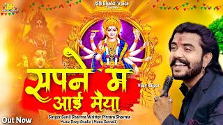 सपने म आई मैया | Latest New Pahadi Mata Bhajan | Sunil Sharma | Pitram Sharma | Vijay Rajput | 2024