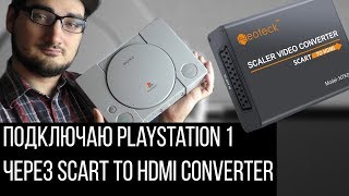 Подключаю PlayStation 1 по HDMI