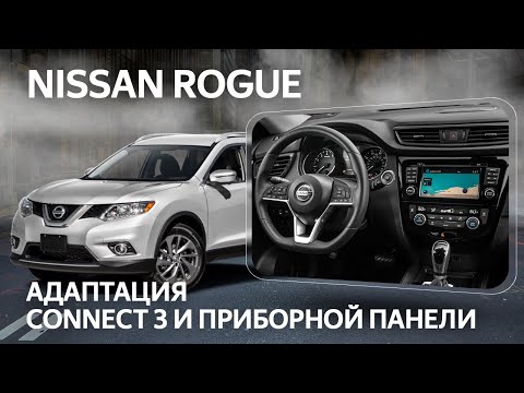 Nissan Rogue USA (2014-18) - русский язык в спидометре и магнитоле c Sd картой, карты рф, евро радио
