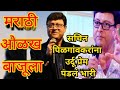 सचिन पिळगांवकरांना उर्दूच प्रेम पडल भारी | मराठी ओळख बाजूला? | star pravah | zee marathi | #marathi 