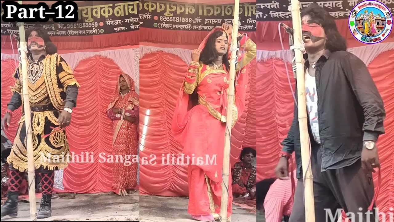 Alha Rudal Maithili Nach || इंद्रजित बनवास, फूला हरण, राजा नागमणि का बध || PART–12