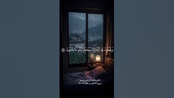من الآية ٥٧ إلى الآية ٥٩ من سورة النحل بصوت القارئ عبد الرحمن مسعد