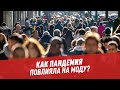 Новый лук: как пандемия повлияла на моду — Физики и лирики